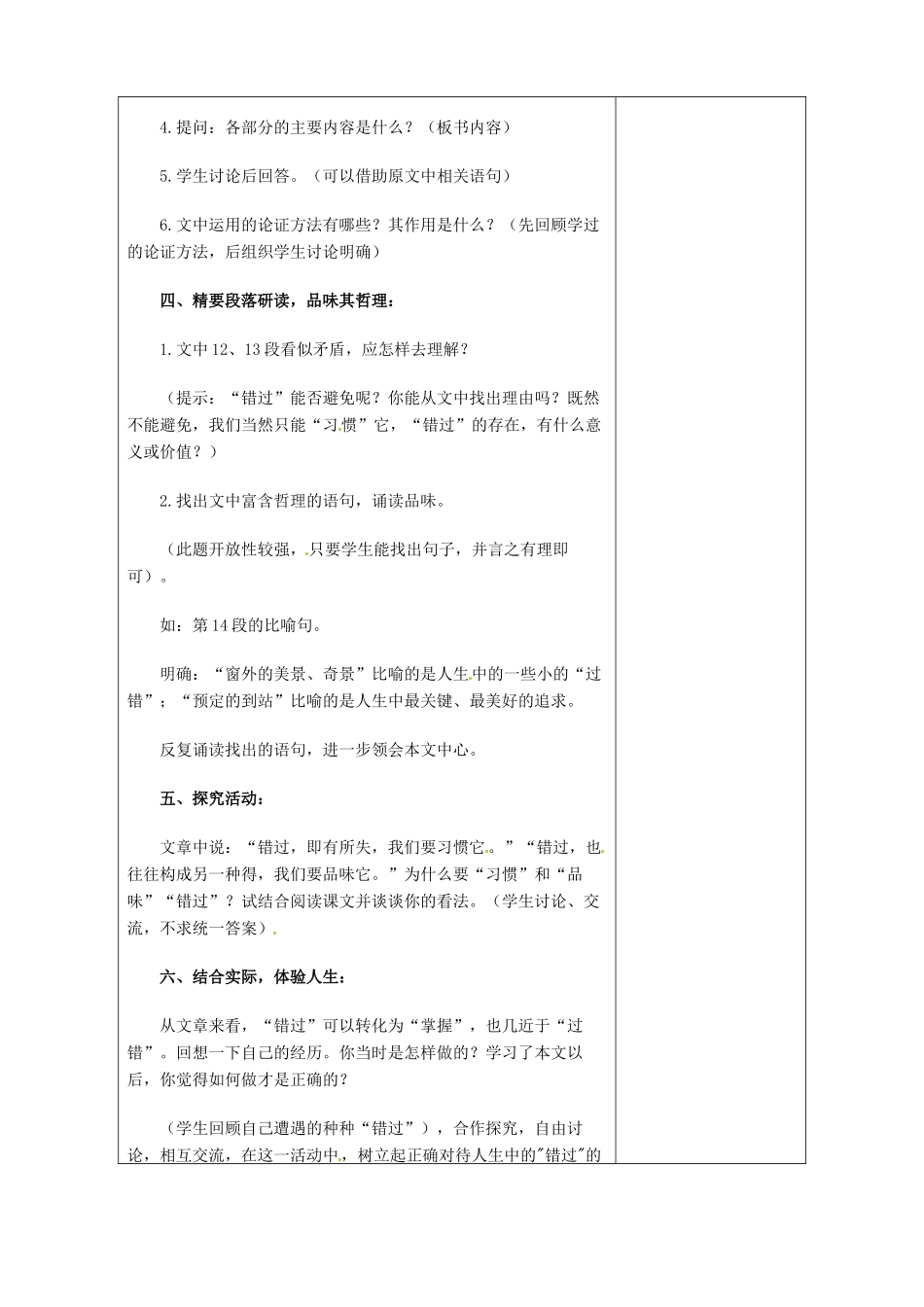 八年级语文下册 21 错过教案 苏教版-苏教版初中八年级下册语文教案_第2页