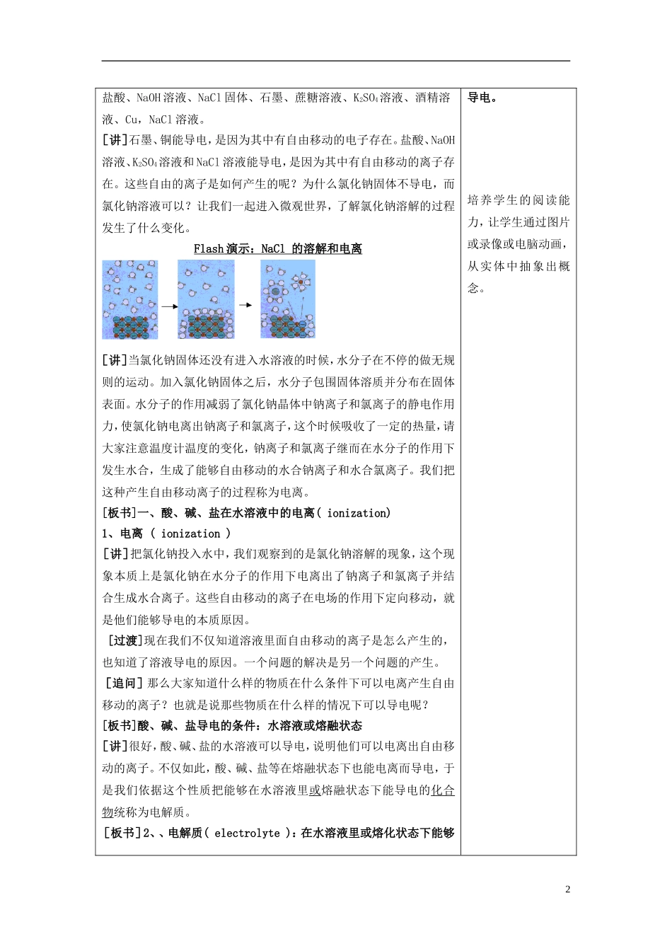 高中化学《离子反应》教案18 新人教版必修1_第2页