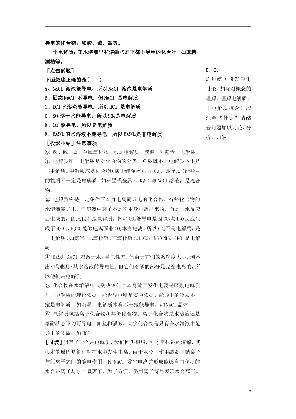 高中化学《离子反应》教案18 新人教版必修1_第3页