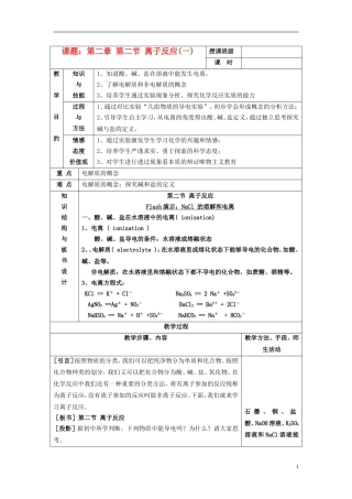 高中化学《离子反应》教案18 新人教版必修1