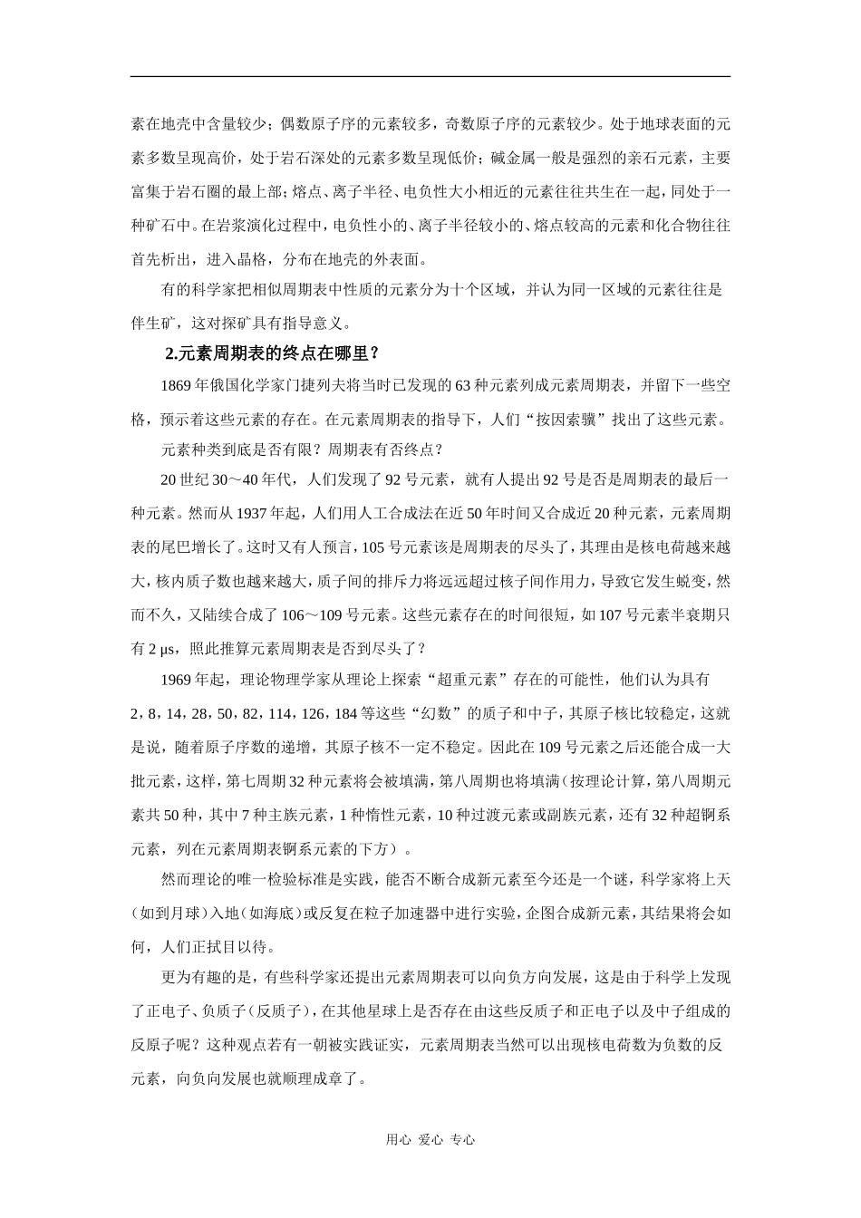 高中化学：1.3 元素周期表的应用 素材 鲁科版必修2_第2页