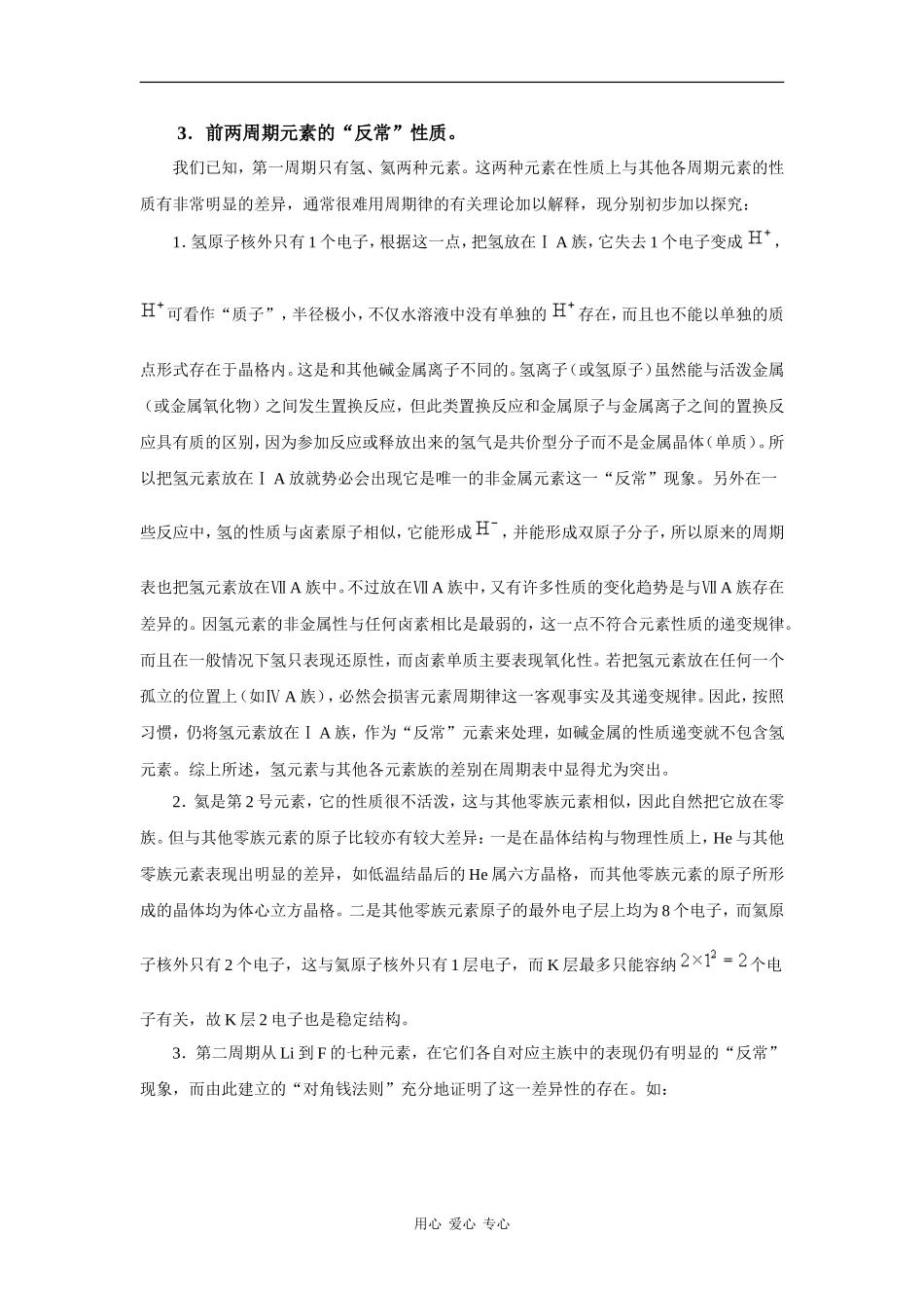 高中化学：1.3 元素周期表的应用 素材 鲁科版必修2_第3页