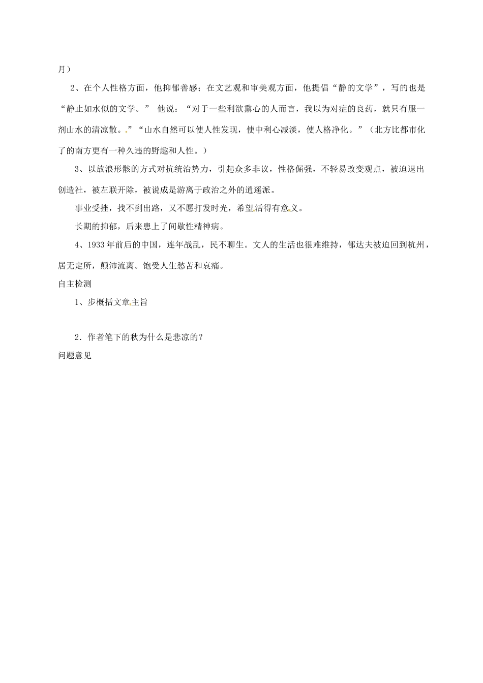 高中语文 2 故都的秋预习案 新人教版必修2-新人教版高一必修2语文教案_第3页