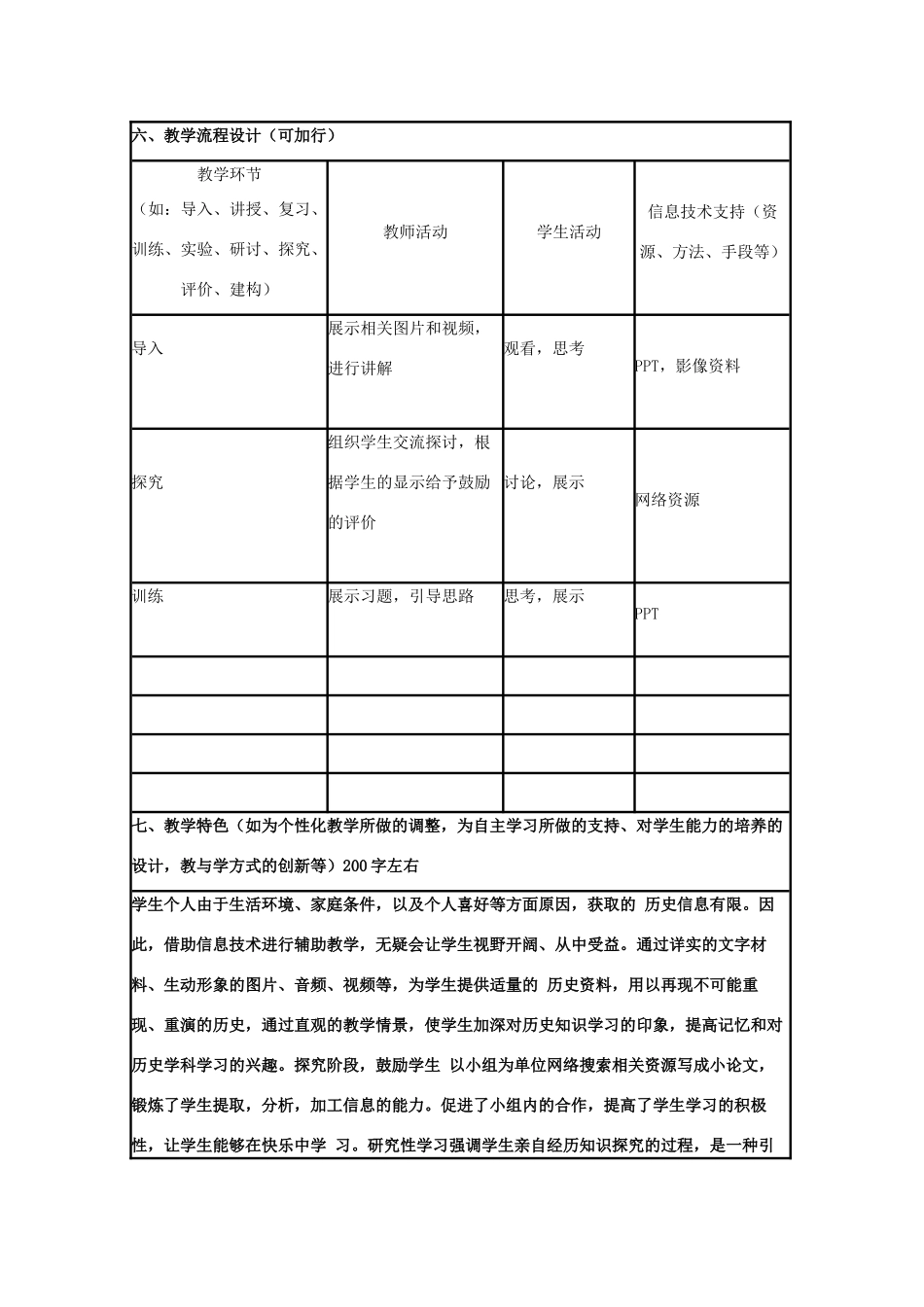 高中历史 第9课 改变世界的工业革命教案19 岳麓版必修2-岳麓版高一必修2历史教案_第2页