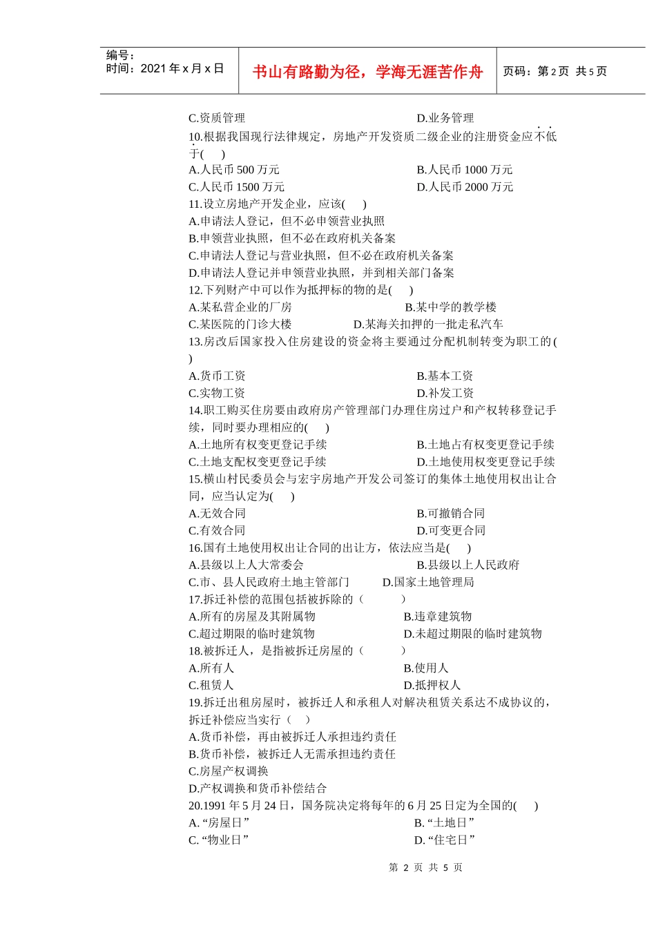 房地产法规期中试卷_第2页