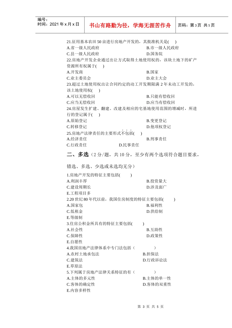房地产法规期中试卷_第3页