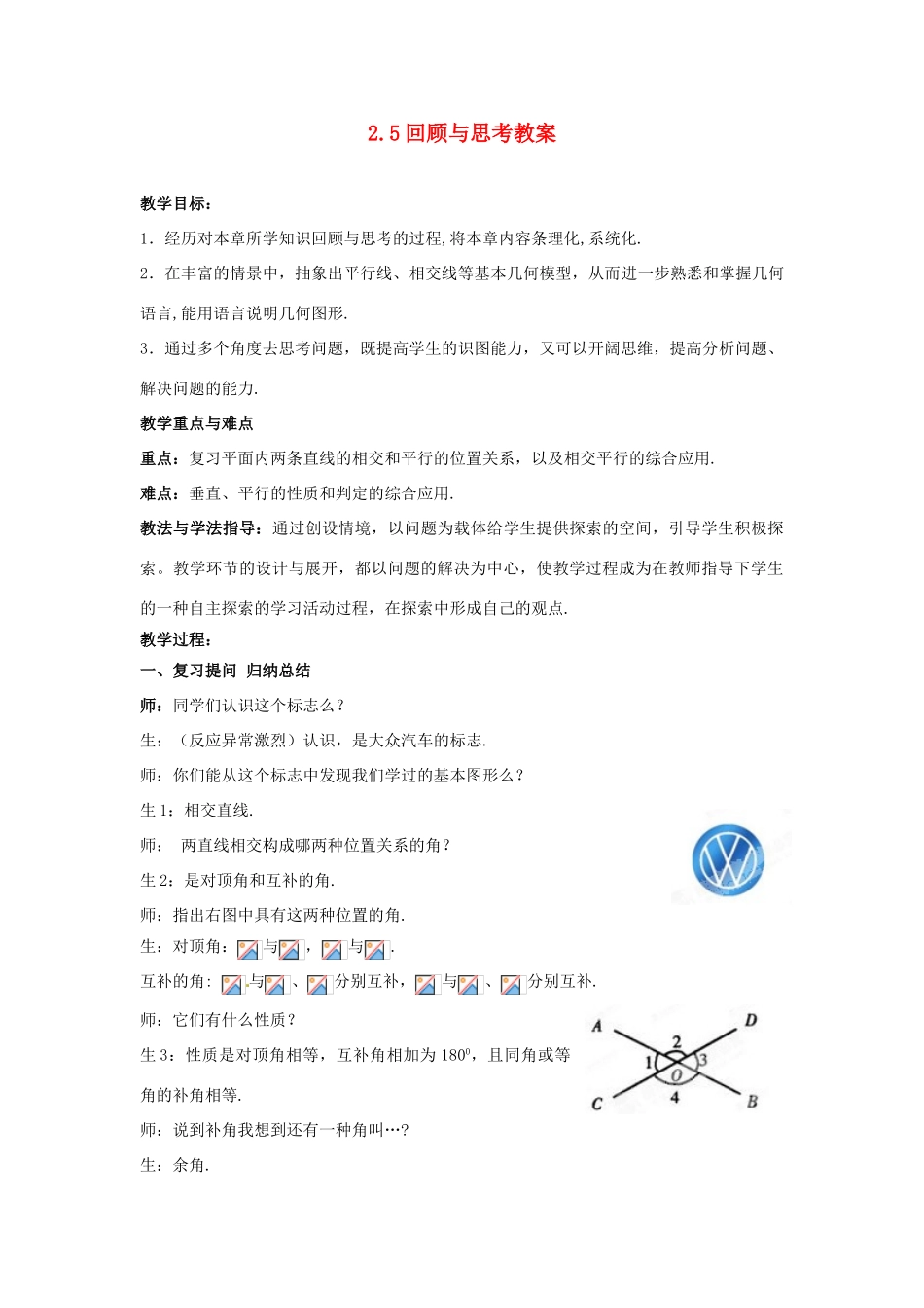 山东省枣庄市峄城区吴林街道中学七年级数学下册 2.5 回顾与思考教案 （新版）北师大版_第1页