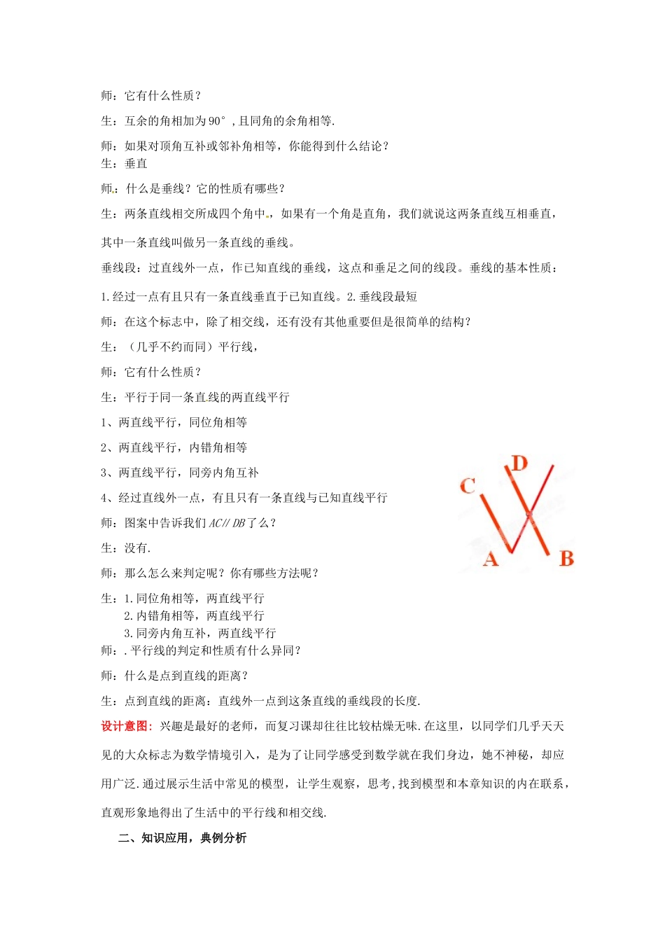 山东省枣庄市峄城区吴林街道中学七年级数学下册 2.5 回顾与思考教案 （新版）北师大版_第2页