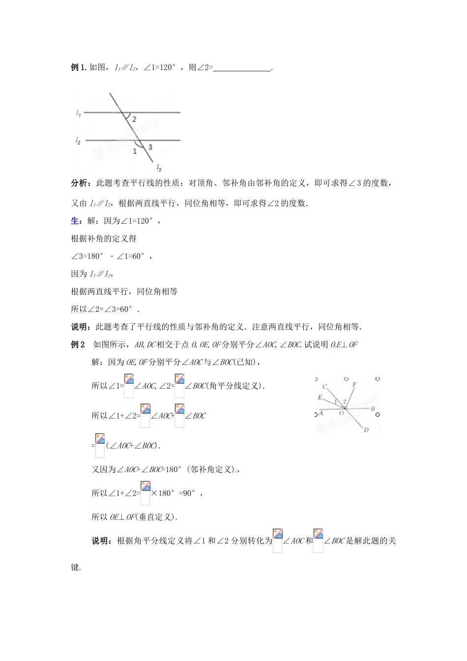 山东省枣庄市峄城区吴林街道中学七年级数学下册 2.5 回顾与思考教案 （新版）北师大版_第3页