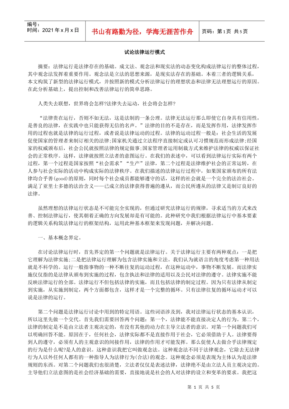 试论法律运行模式_第1页