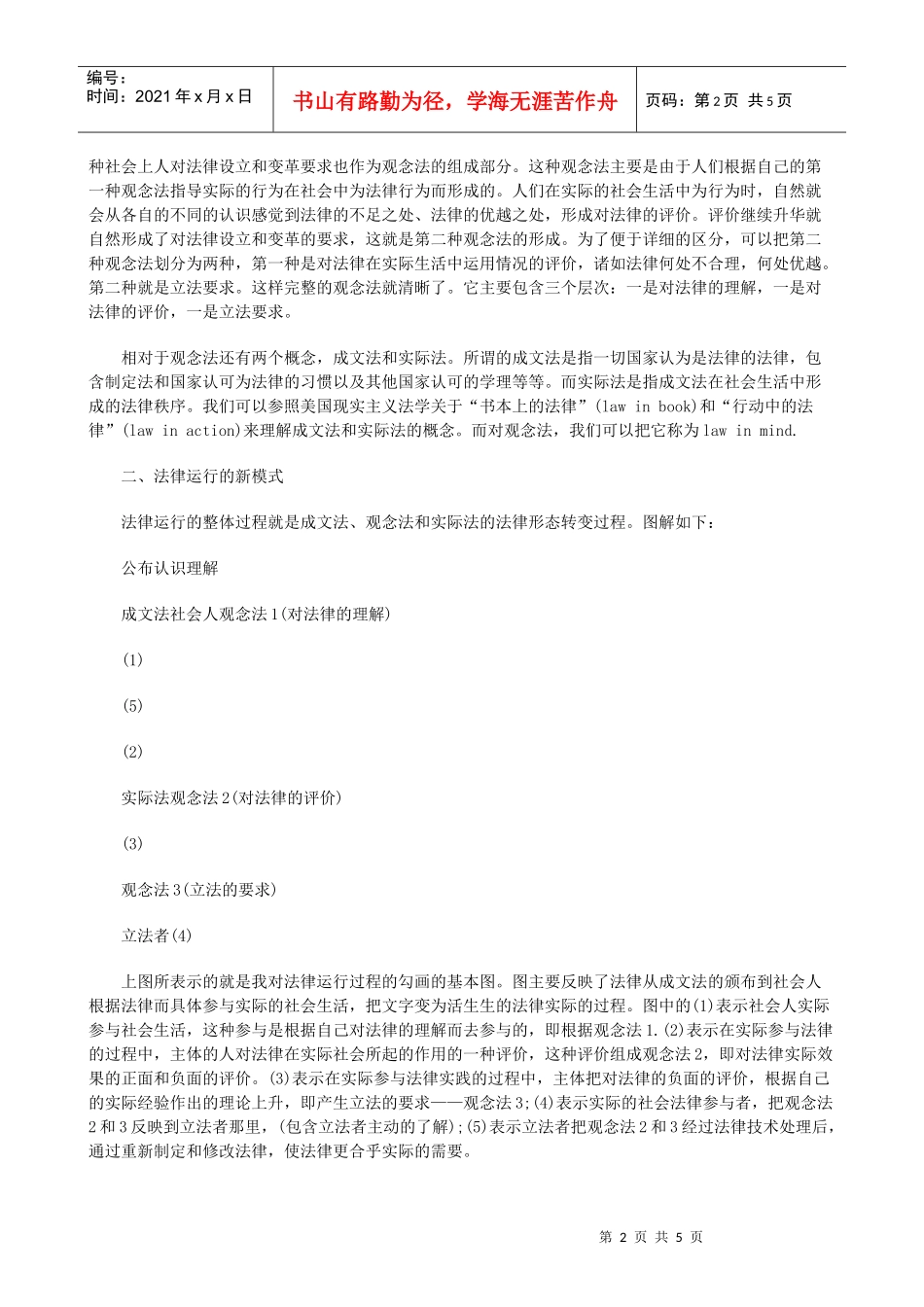 试论法律运行模式_第2页