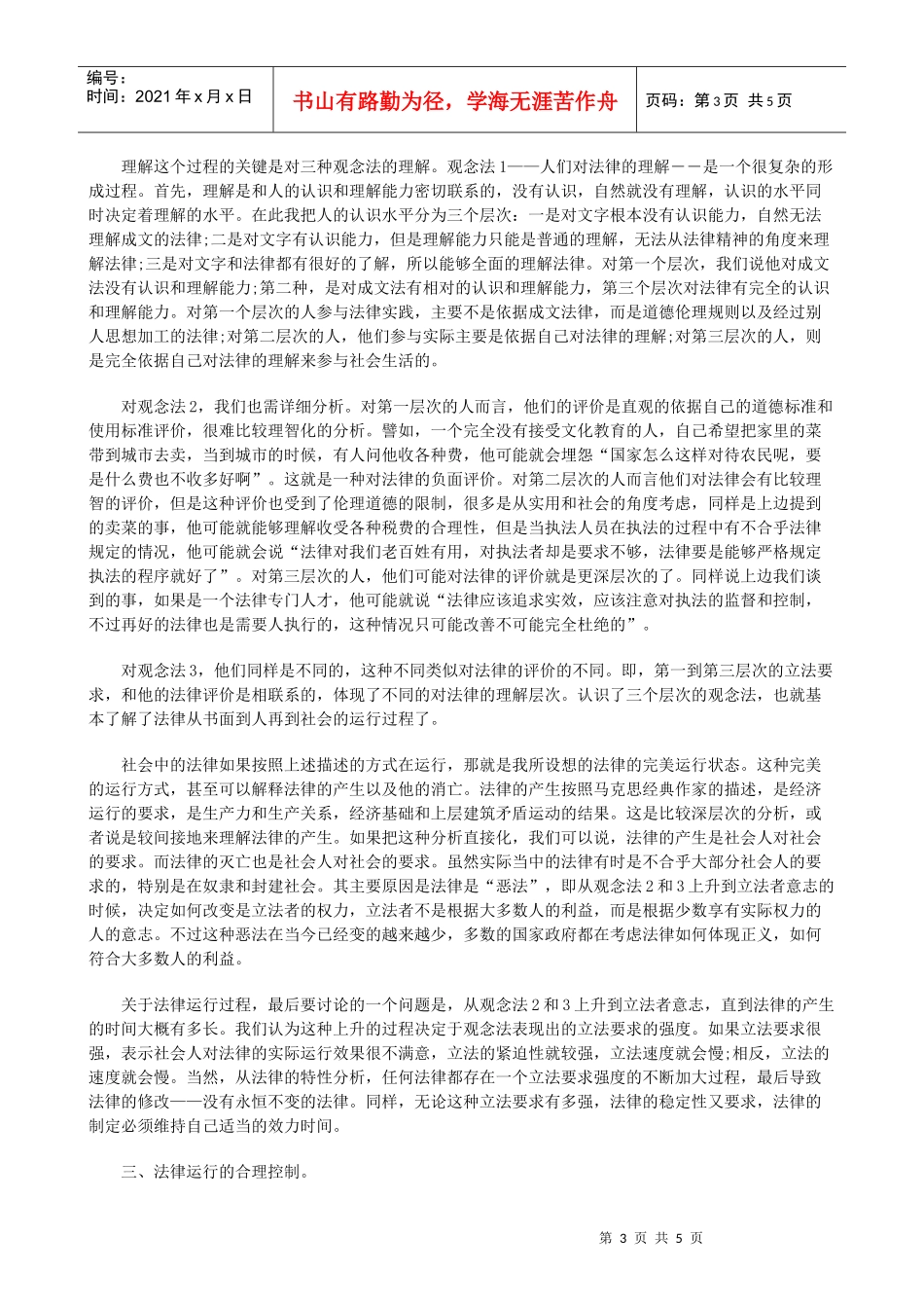 试论法律运行模式_第3页