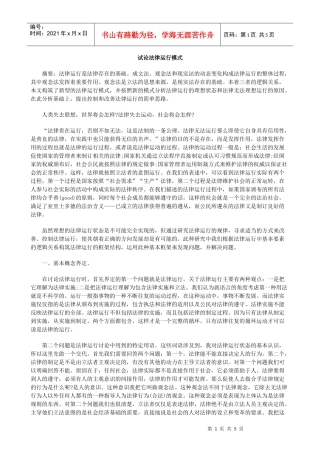 试论法律运行模式