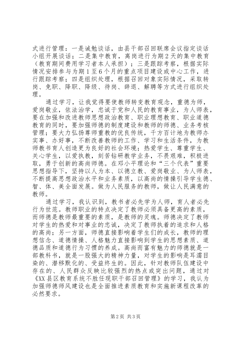 学习《XX县区教育系统不胜任现职干部召回管理细则》心得体会_第2页