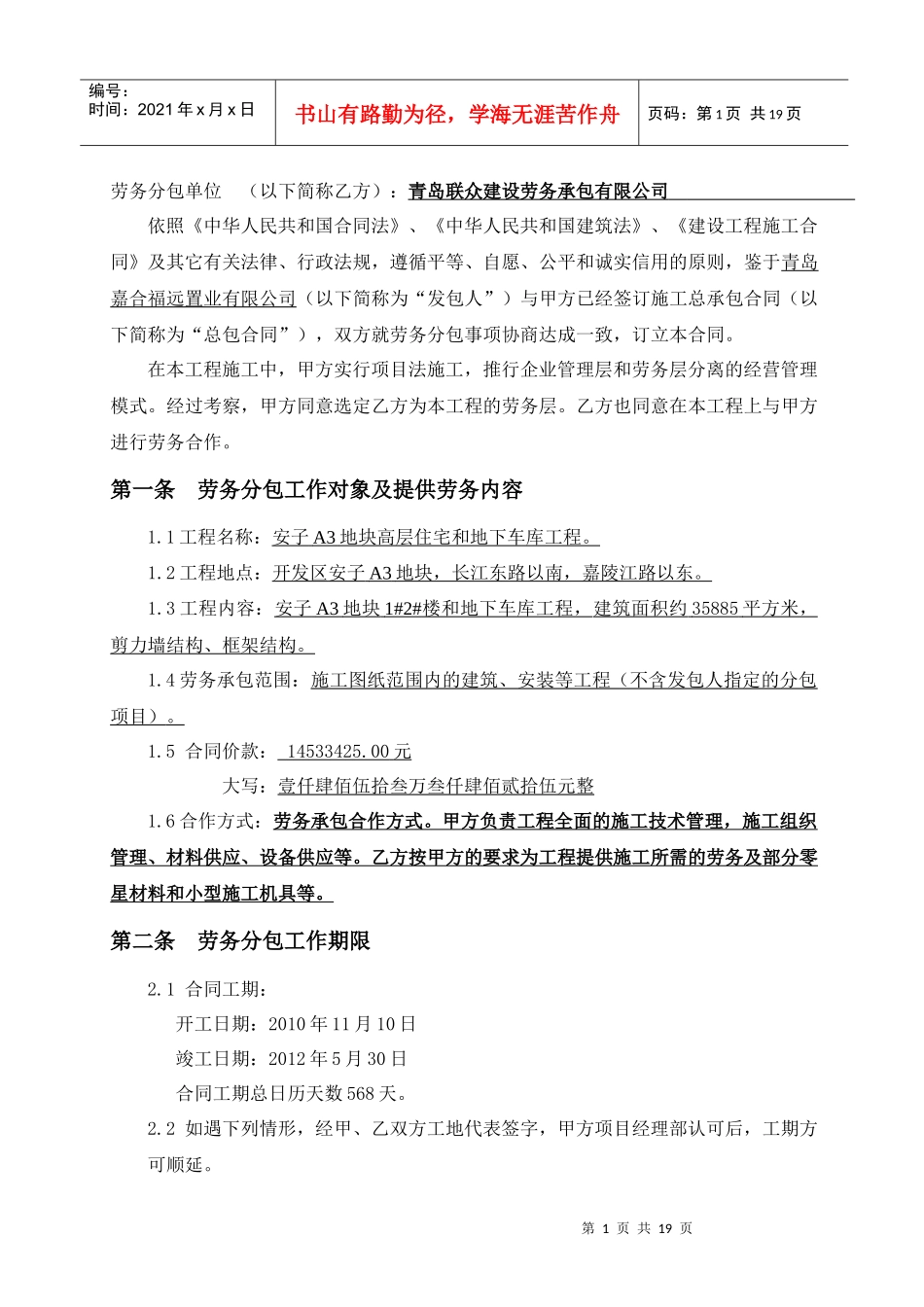 青建集团股份公司土建劳务分包合同_第2页