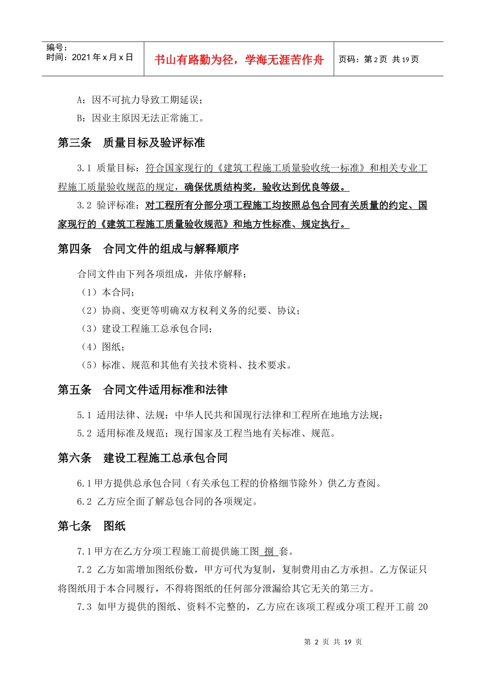 青建集团股份公司土建劳务分包合同_第3页