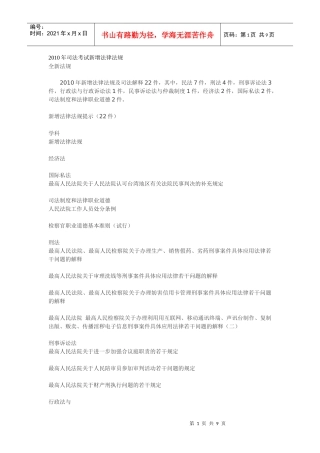 XXXX年司法考试新增法律法规