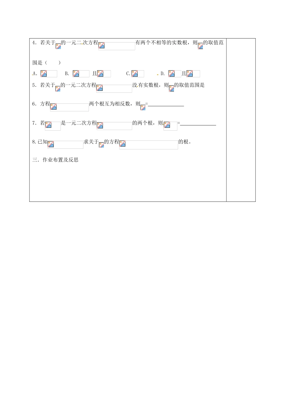 浙江省乐清市盐盆一中八年级数学 一元二次方程解法复习教案 浙教版_第3页