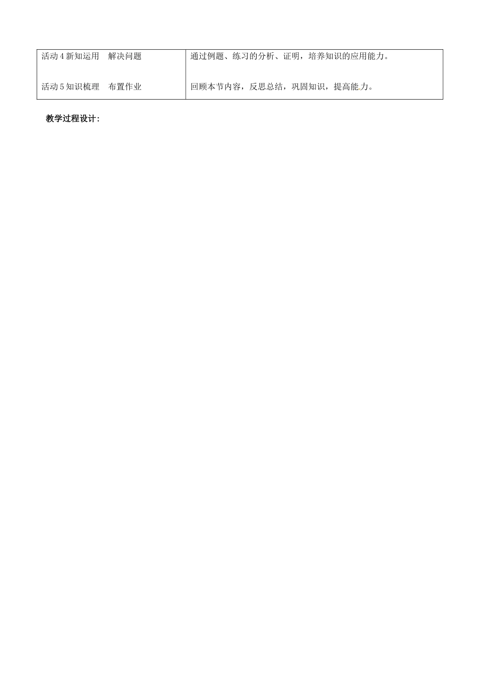 天津市塘沽第二中学九年级数学下册《相似三角形的判定》教案_第2页