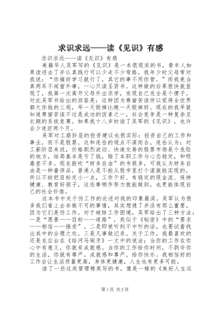 求识求远——读《见识》有感