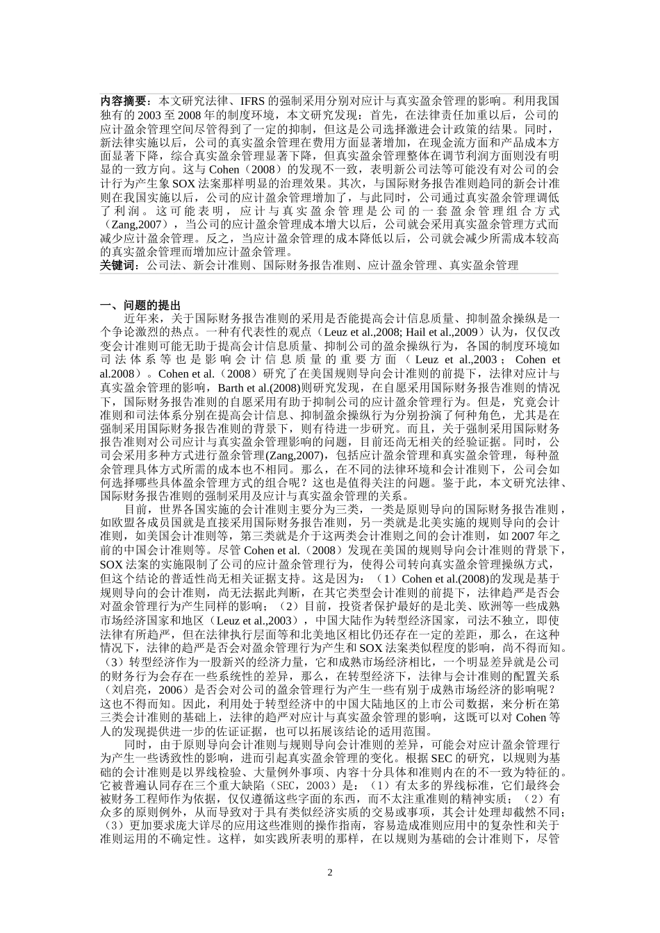 IFRS的强制采用、新法律实施与应计及真实盈余管理_第2页