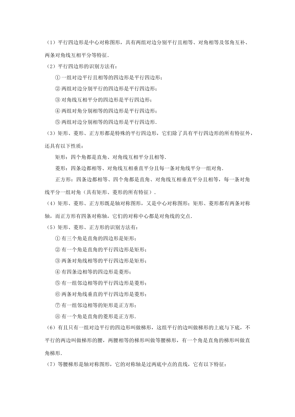 中考数学第一轮总复习 八、四边形教案 人教新课标版_第2页