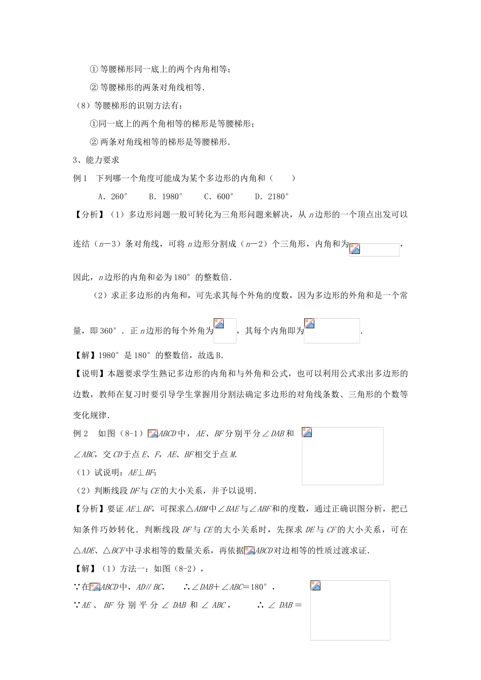 中考数学第一轮总复习 八、四边形教案 人教新课标版_第3页