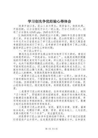 学习创先争优经验心得体会