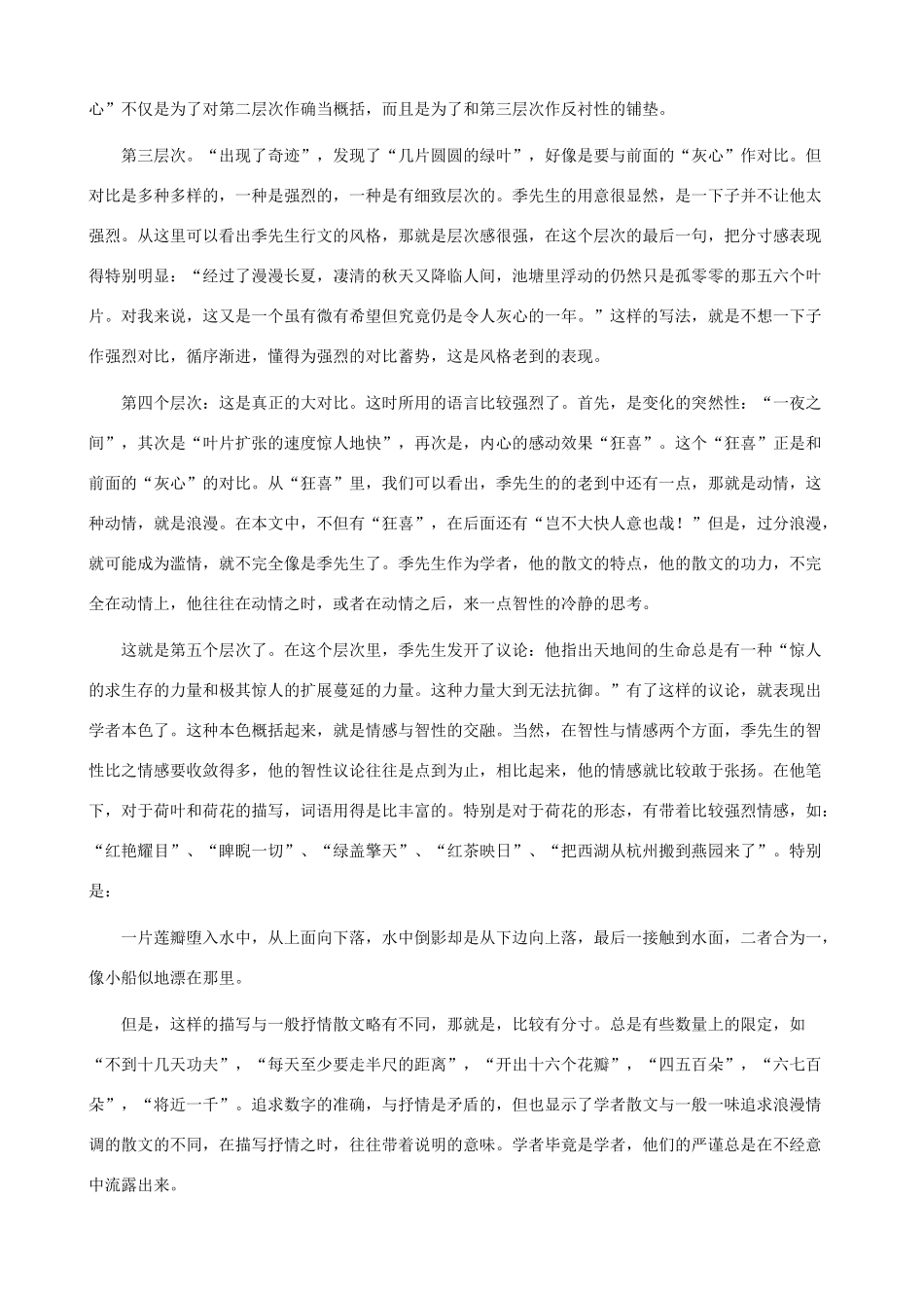 八年级语文下册 第五单元 拓展阅读《清塘荷韵》《水龙吟 次韵章质夫杨花词》《水龙吟 竹》教学设计 北师大版_第2页