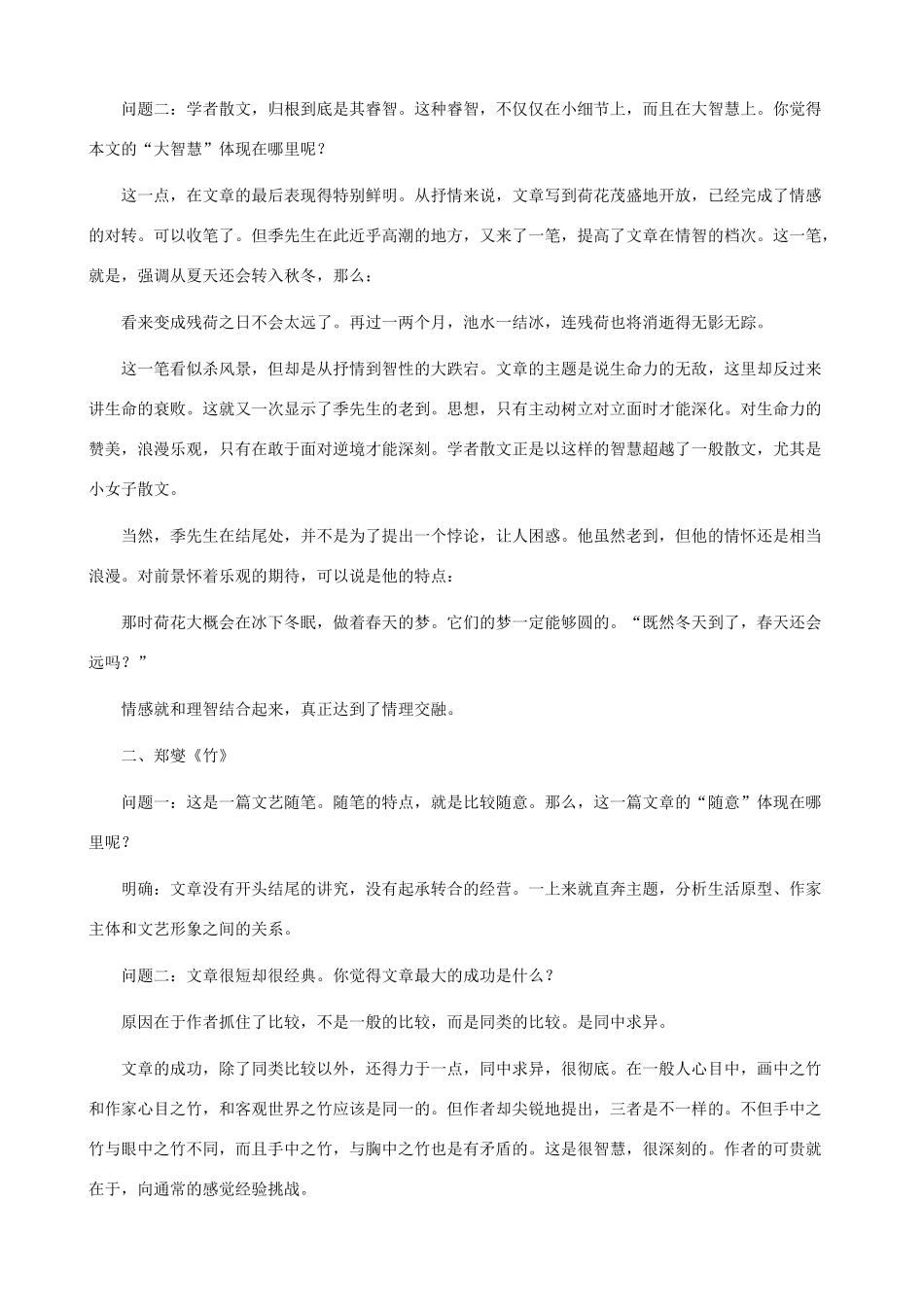 八年级语文下册 第五单元 拓展阅读《清塘荷韵》《水龙吟 次韵章质夫杨花词》《水龙吟 竹》教学设计 北师大版_第3页