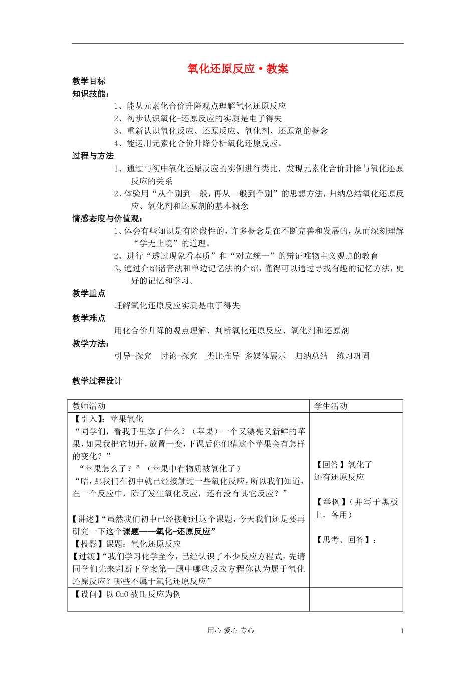 高中化学《氧化还原反应》教案30 新人教版必修1_第1页