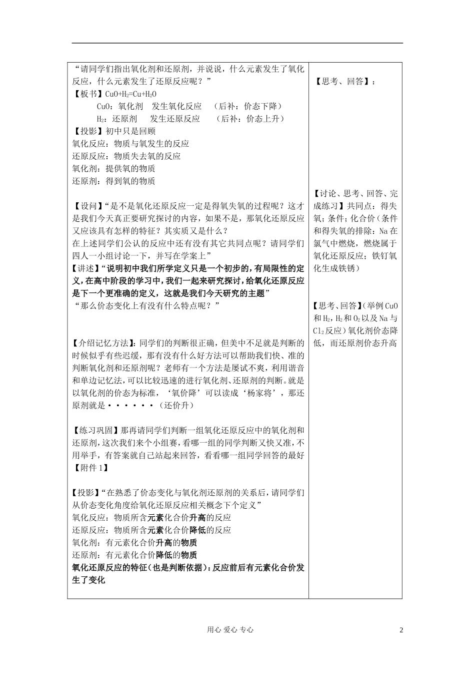高中化学《氧化还原反应》教案30 新人教版必修1_第2页