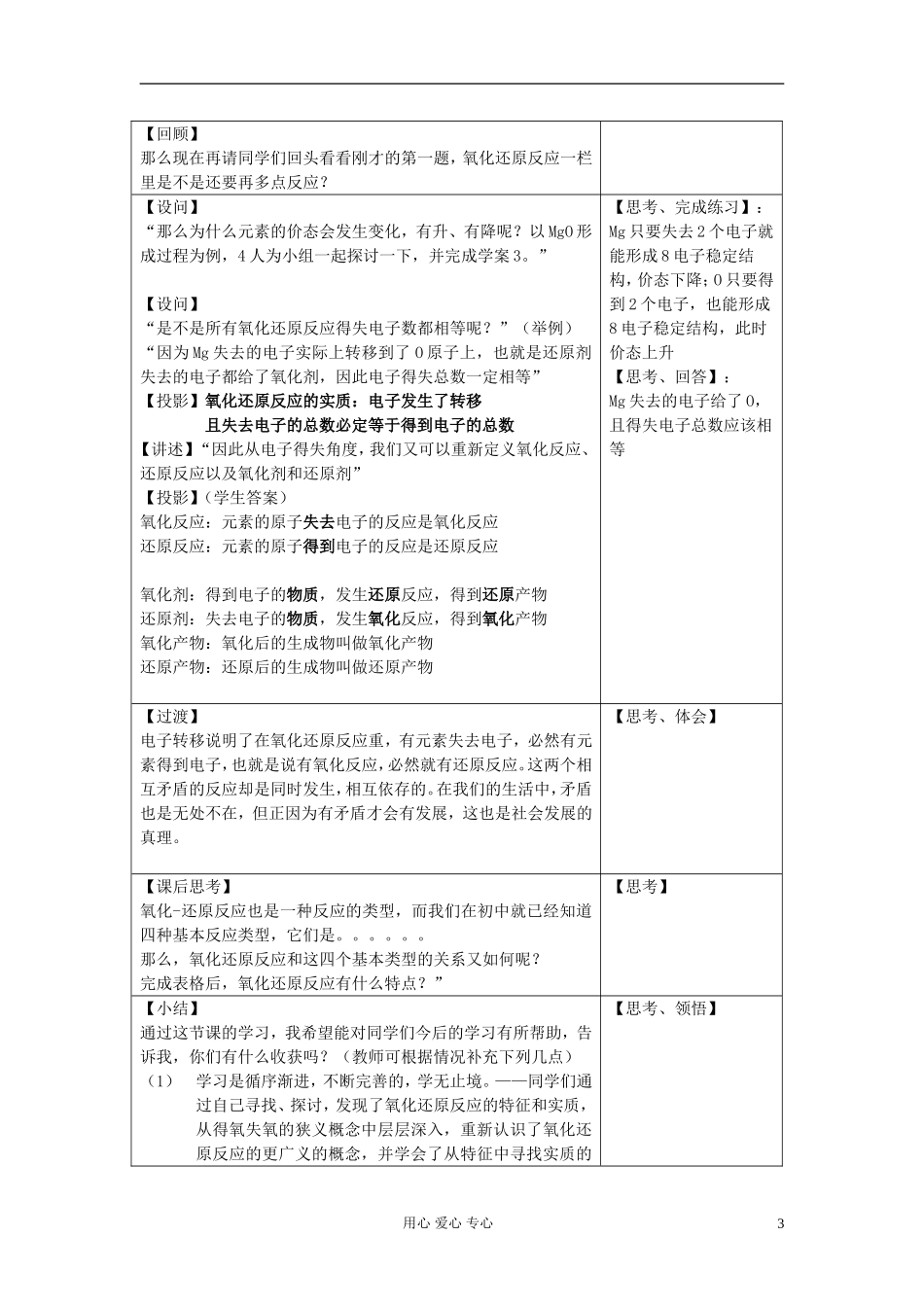 高中化学《氧化还原反应》教案30 新人教版必修1_第3页