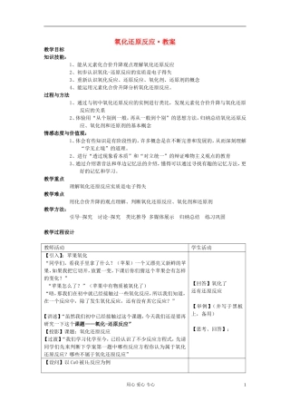 高中化学《氧化还原反应》教案30 新人教版必修1