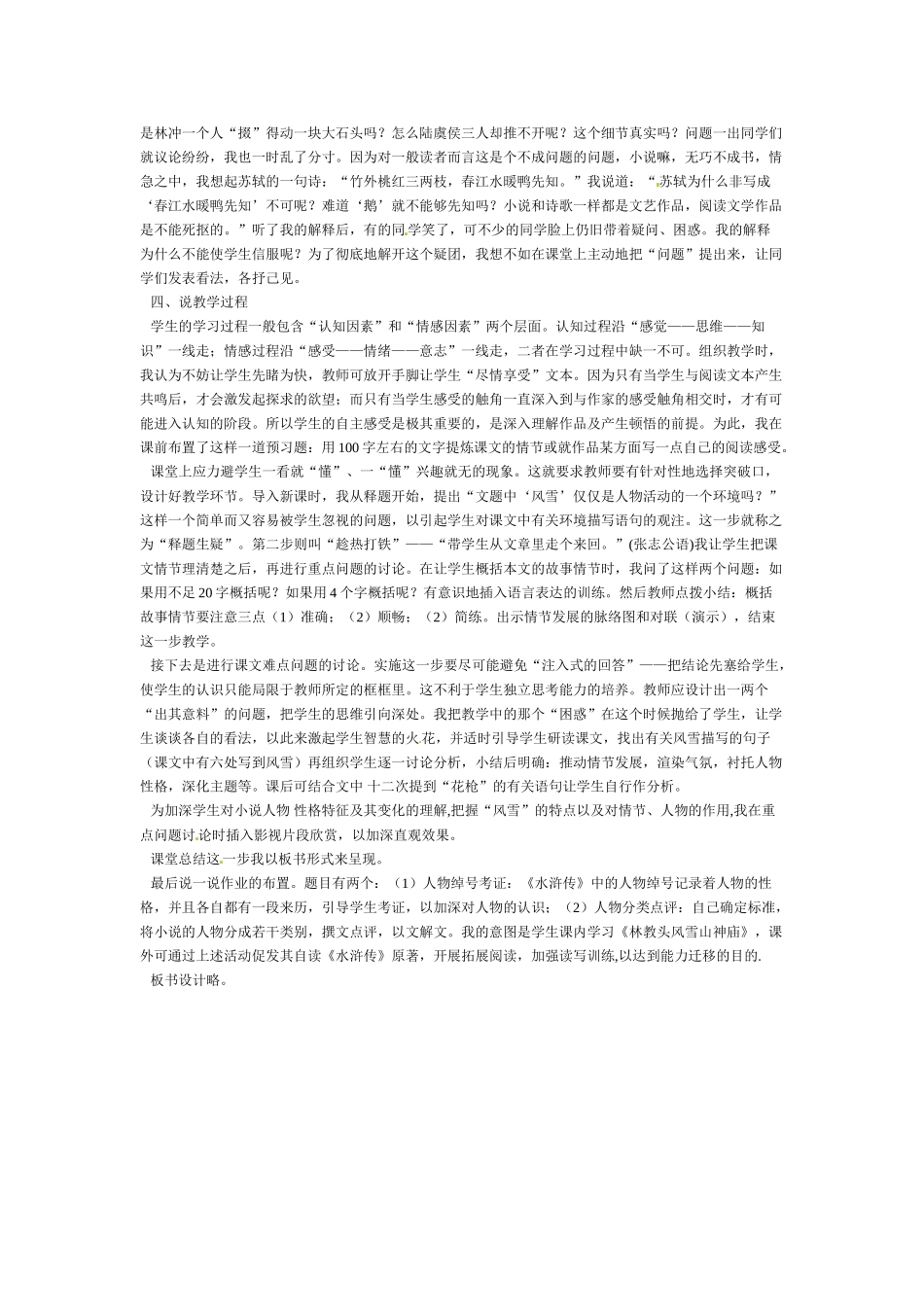 高中语文 第二单元之《林教头风雪山神庙》说课稿 人教版第四册_第2页