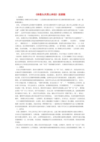 高中语文 第二单元之《林教头风雪山神庙》说课稿 人教版第四册