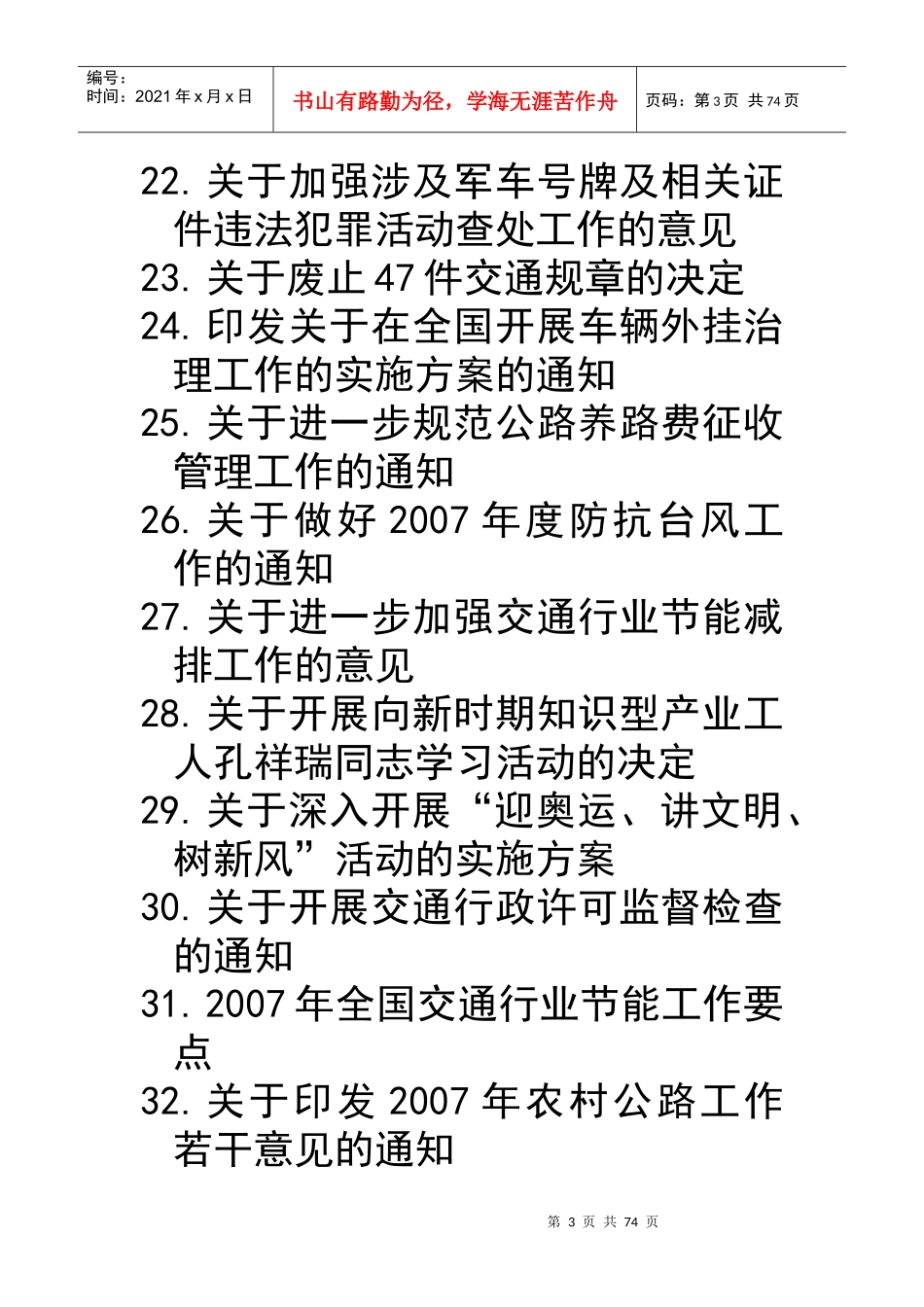 道路运输法律法规政策汇编_第3页