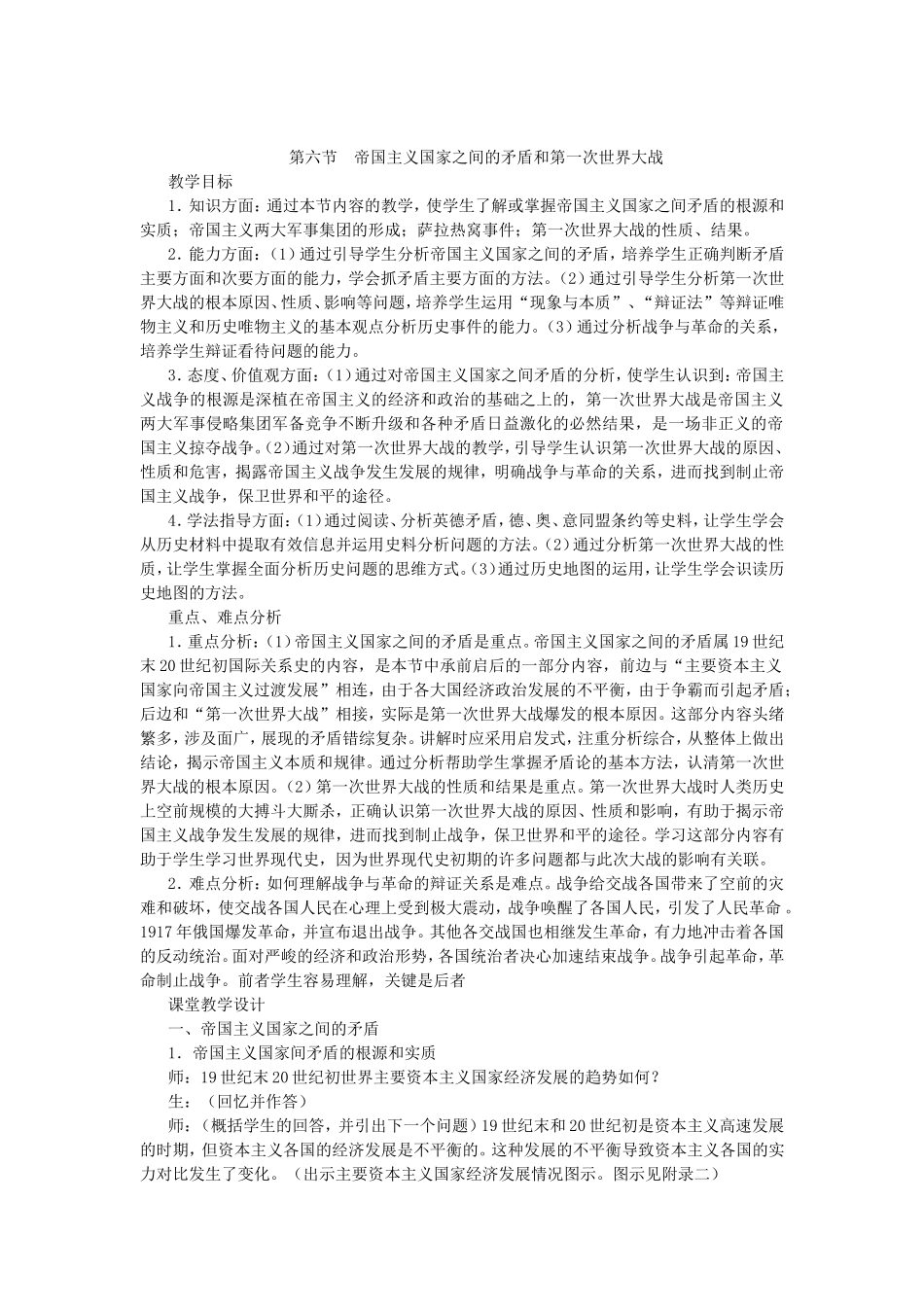 第四章 第六节 帝国主义国家之间的矛盾和第一次世界大战_第1页