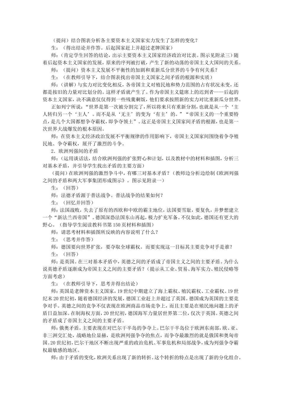 第四章 第六节 帝国主义国家之间的矛盾和第一次世界大战_第2页