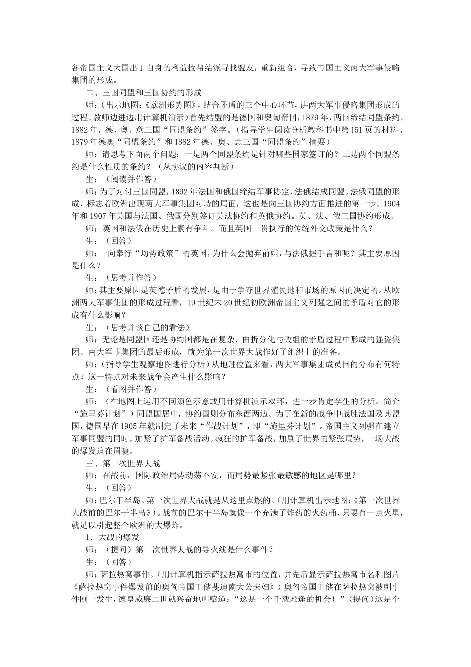 第四章 第六节 帝国主义国家之间的矛盾和第一次世界大战_第3页