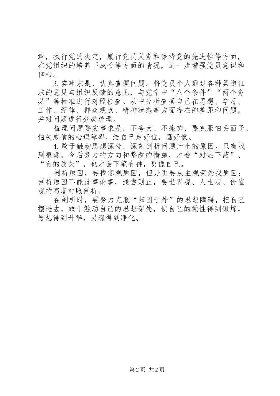 学习党的十六届四中全会精神体会(国土资源)心得体会_第2页