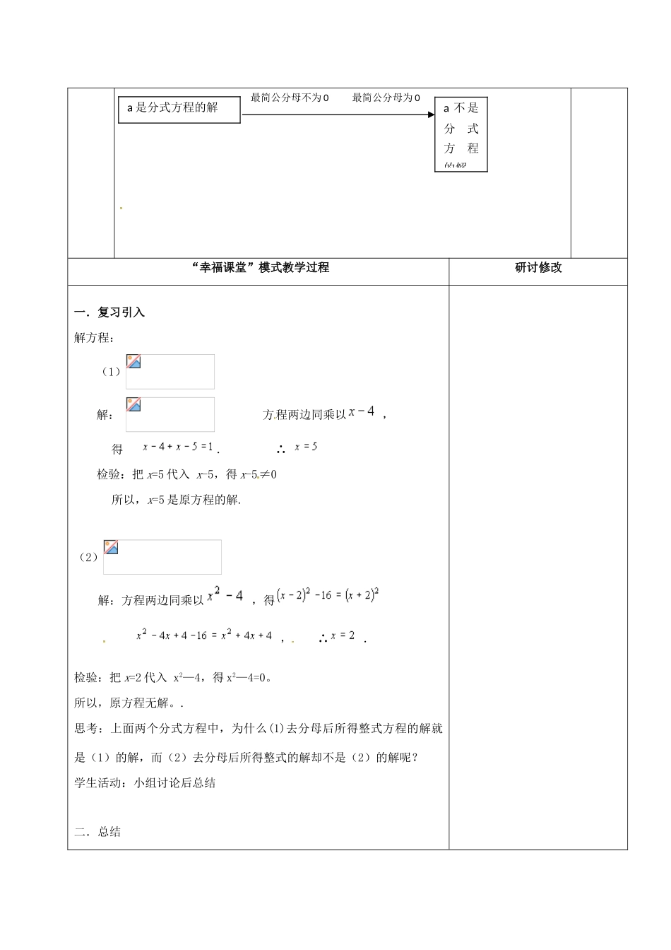 山东省淄博市沂源县鲁村镇八年级数学上册 第二章《分式与分式方程》分式方程（3）教案 鲁教版五四制-鲁教版五四制初中八年级上册数学教案_第2页