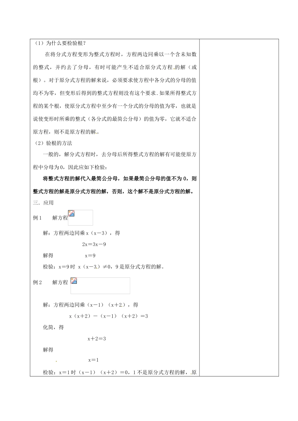 山东省淄博市沂源县鲁村镇八年级数学上册 第二章《分式与分式方程》分式方程（3）教案 鲁教版五四制-鲁教版五四制初中八年级上册数学教案_第3页
