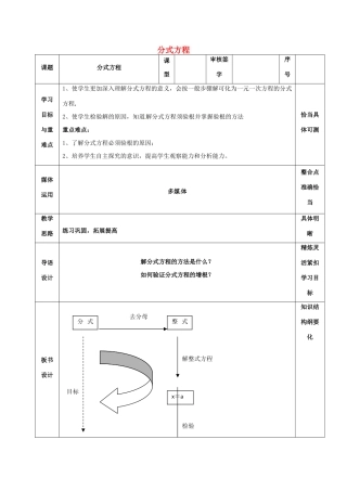 山东省淄博市沂源县鲁村镇八年级数学上册 第二章《分式与分式方程》分式方程（3）教案 鲁教版五四制-鲁教版五四制初中八年级上册数学教案