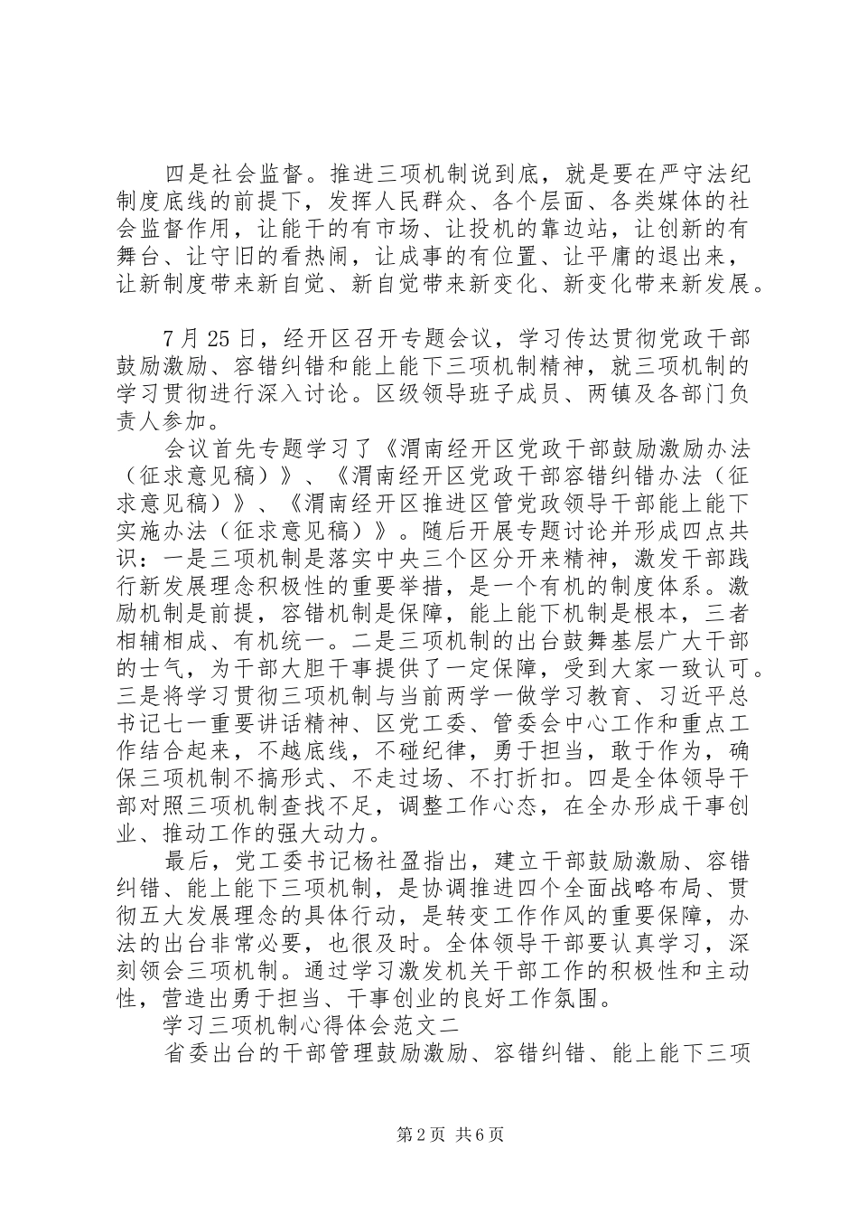 学习三项机制心得体会【优秀篇】_第2页