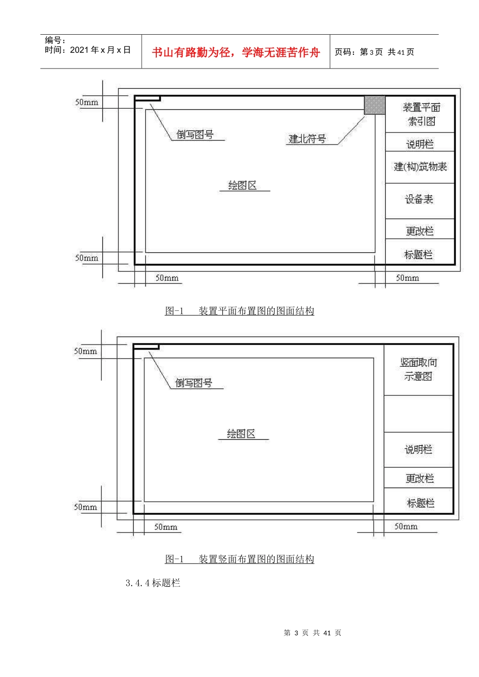 石油化工装置布置图画法规定_第3页