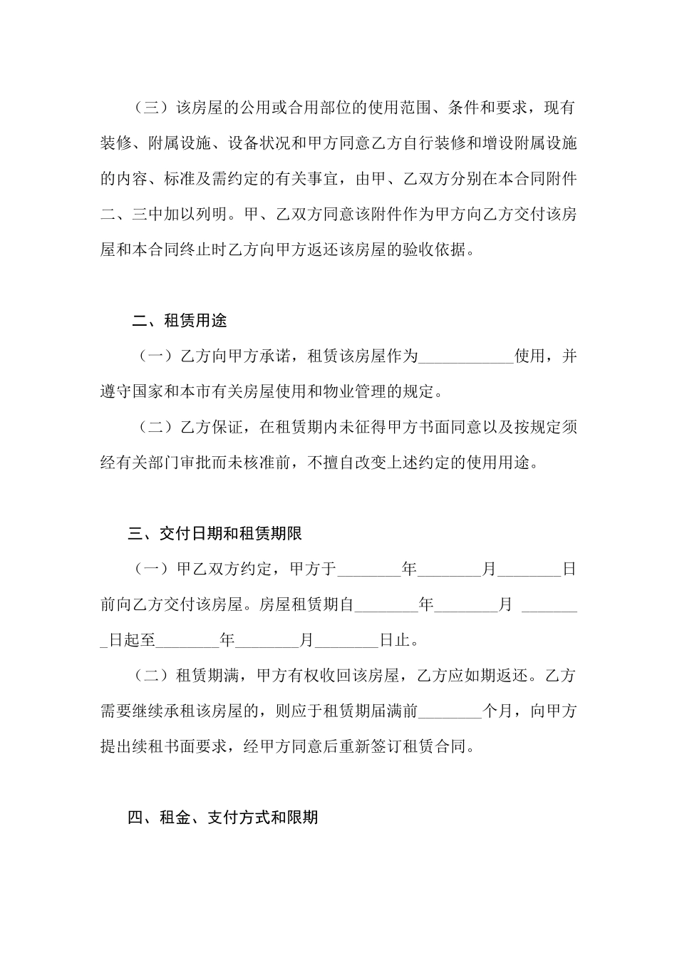 《合同样本--上海市房屋租赁合同》_第3页