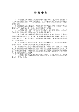 《合同样本--上海市房屋租赁合同》