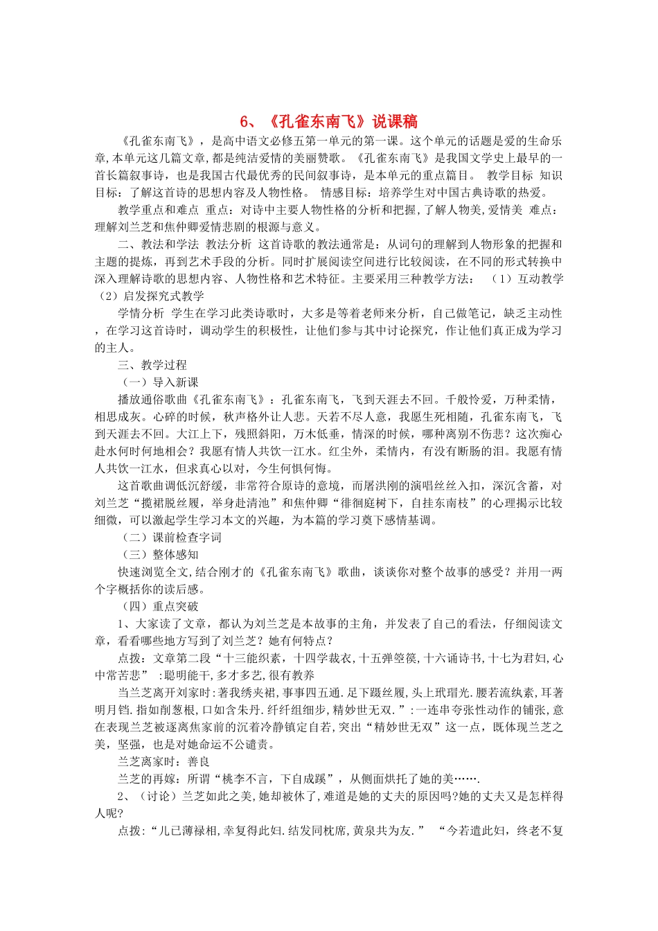 高中语文 2.6《孔雀东南飞》说课稿 新人教版必修2_第1页