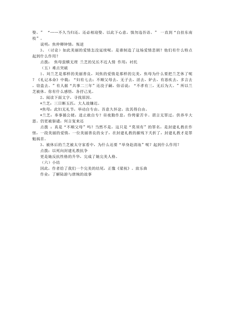 高中语文 2.6《孔雀东南飞》说课稿 新人教版必修2_第2页